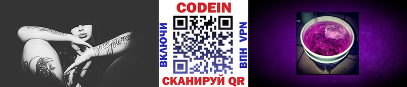 Codein напиток Lean (лин)  Новый Оскол 